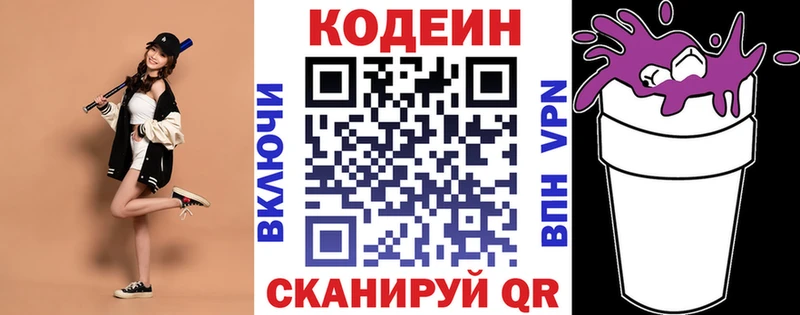 Кодеиновый сироп Lean Purple Drank  Костерёво 